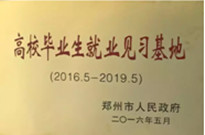 2016年8月1日，鄭州市人力資源和社會(huì)保障局主辦的“高校畢業(yè)生就業(yè)見習(xí)基地”在建業(yè)物業(yè)總公司掛牌。